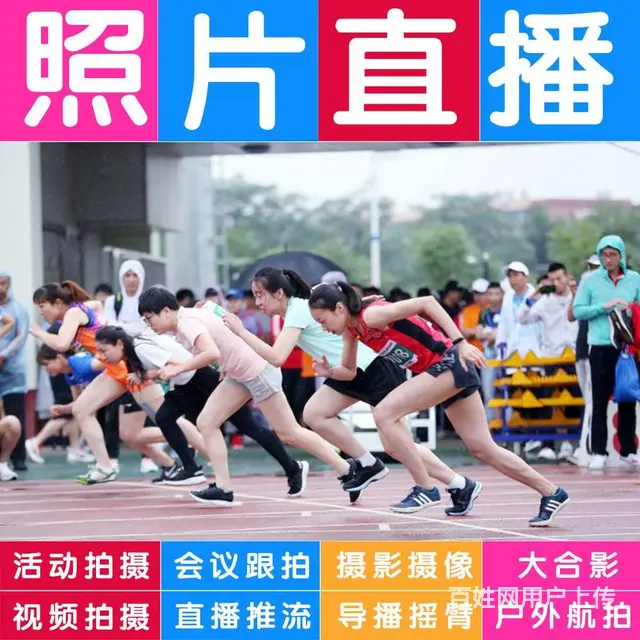 活动拍摄照片直播视频会议直播推流大合影拍摄站架租赁 - 图片 3