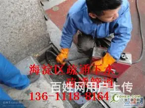 海淀军博疏通下水公司专项服务 - 图片 5