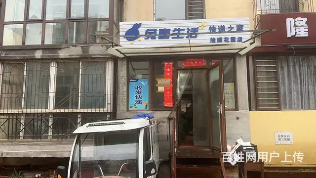 vip（淘亿铺）顺城区隆顺花园兔喜生活快递之家外兑6.5万 - 图片 1