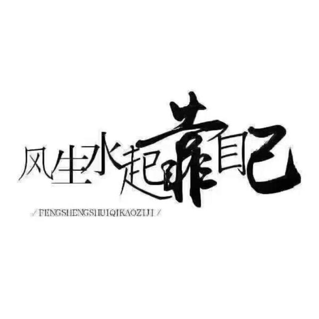 踏实靠谱魁梧男