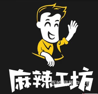 长春麻辣鸭货我们是认真的,麻辣工坊面向全国招加盟商