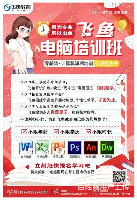 衡阳哪里学电脑打字，账单工资快速算，学办公到飞鱼 - 图片