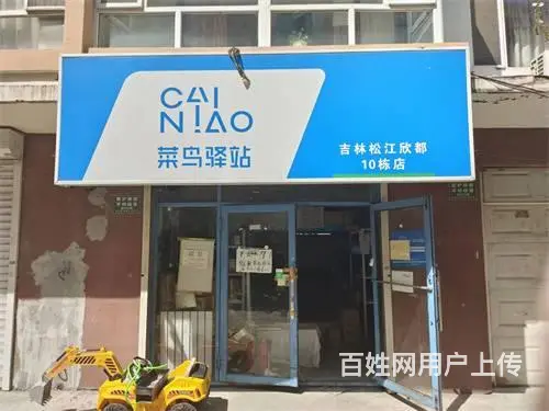 松江欣都菜鸟驿站快递出兑 - 图片 1