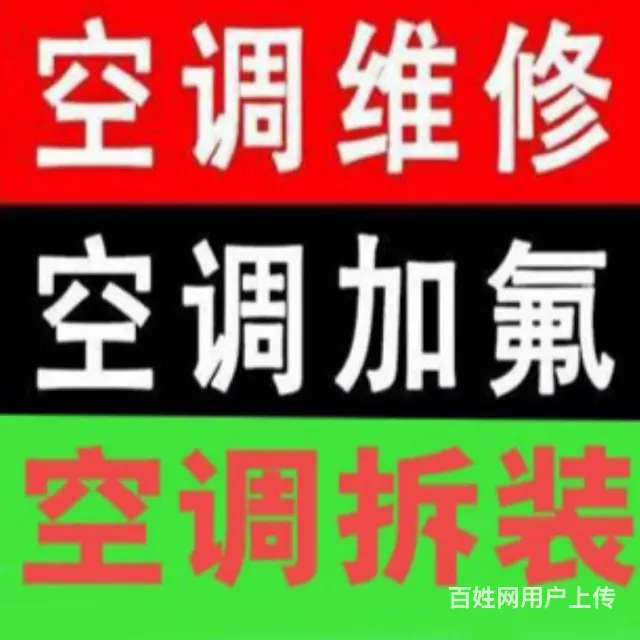 咸阳市秦都区鸿鑫宝家电制冷维修 - 图片 1