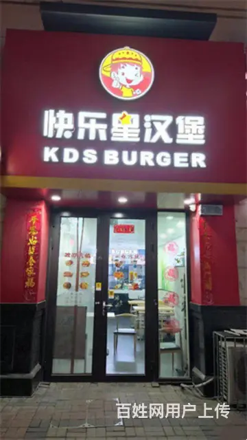 昌邑第三实验小学对面汉堡快餐店出兑 - 图片 1