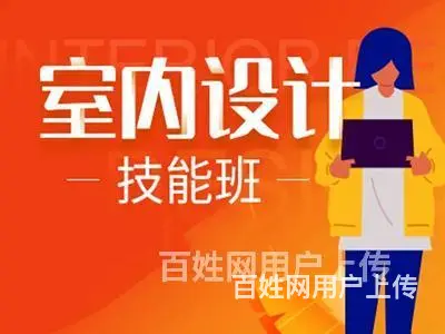 珠海专业的室内装修设计培训机构 CAD制图 3D效果图培训班 - 图片 1