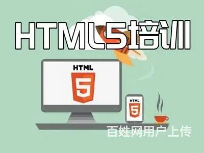烟台栖霞HTML5培训 网站开发 CSS3培训班 - 图片