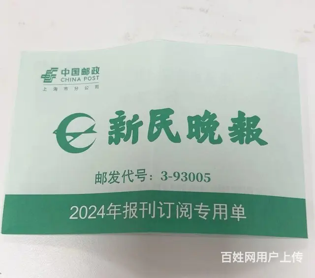 2025新民晚报 - 图片