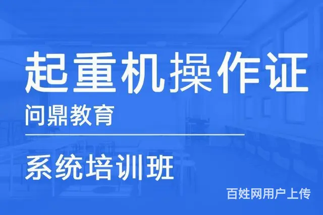 虚心好学的苏州人怎么复审起重机证 - 图片