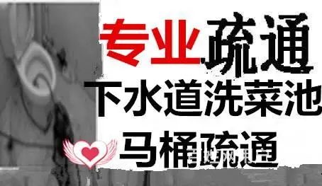 盐城文港路附近下水道疏通.洗菜池疏通 - 图片