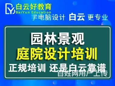 苏州哪里学景观设计，效果图制作培训 - 图片 2