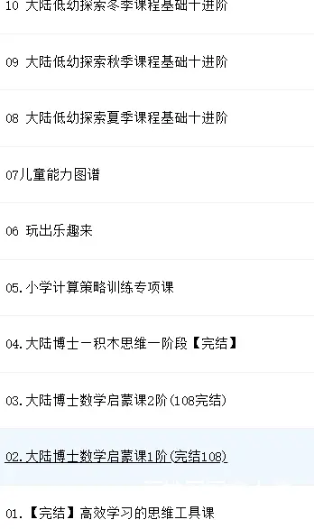 大陆博士百度云网盘资料分享下载 - 图片