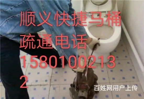 顺义管道疏通，顺义疏通马桶 - 图片 2