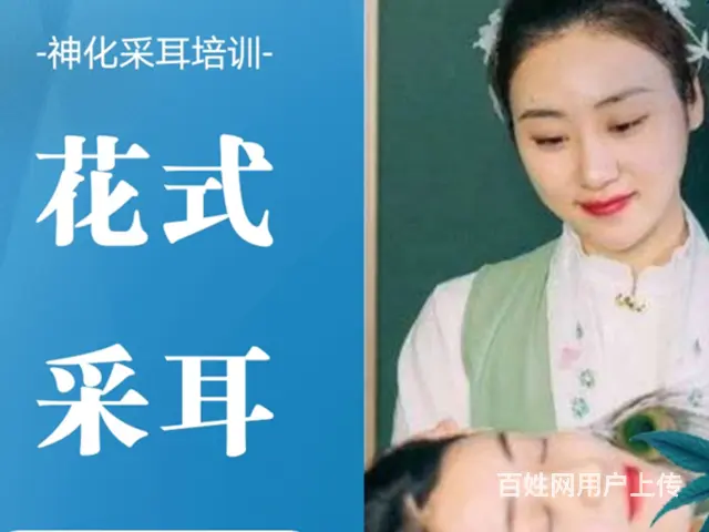 沈阳专业的采耳培训学费多少钱神化采耳学费低包食宿 - 图片 3