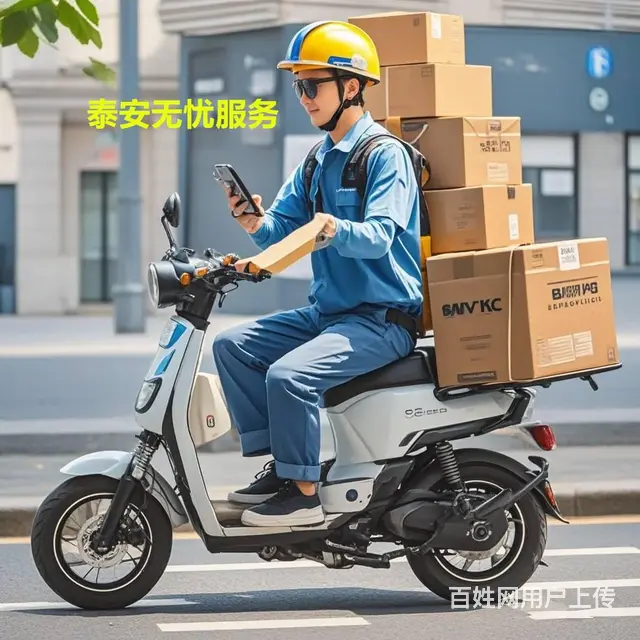 生活配送·泰安跑腿·泰安同城·泰安陪诊·异地代办 - 图片 3