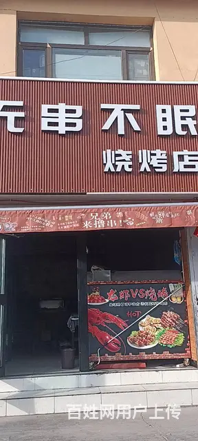 7917（七P）个人城北区北山市场内临街烧烤店对外转让 - 图片 1