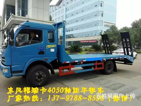 东风福瑞卡平板车厂家直销13797888598 ​ - 图片 1