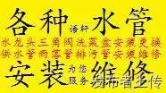 昆明专业各种水管安装 改装 维修 屋顶防水外墙防水 - 图片 1