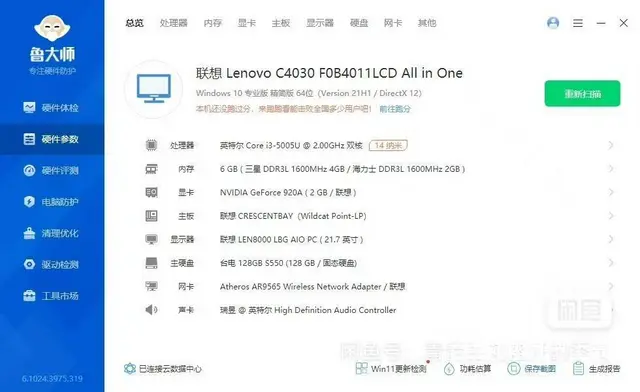 联想品牌i3-5005U五代6G内存128G固态硬 - 图片 6