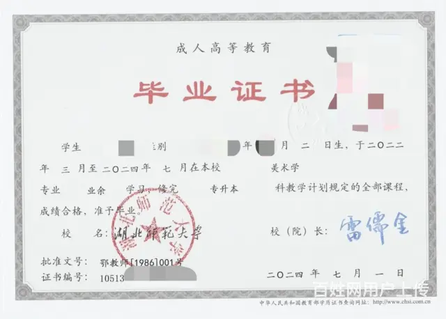 2025年湖北师范大学成人高等教育招生报名简章 - 图片