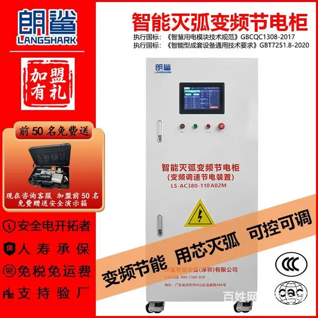 深圳朗鲨-安全用电-智慧用电设备--火热招商中 - 图片 3