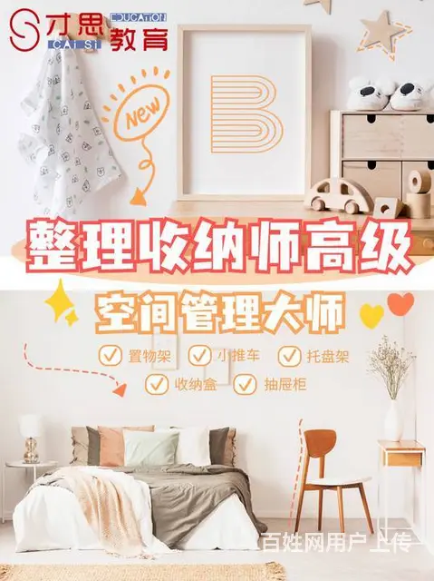 苏州培训整理收纳师专业学校 - 图片 2