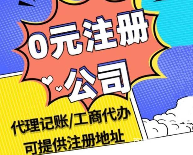 重庆永川公司注册代办营业执照公司变更代办