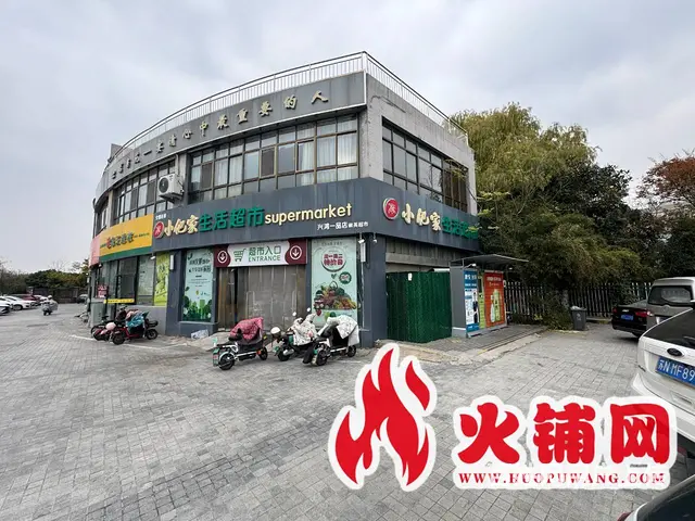 【搞定了！】（火铺网）兴鸿一品南门生活超市转让（免费找店） - 图片 2