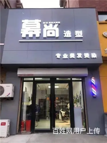 船营区鸿盛世家美发店出兑 - 图片 1