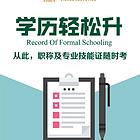 同等学力在职提升研究生到曲靖爱因森