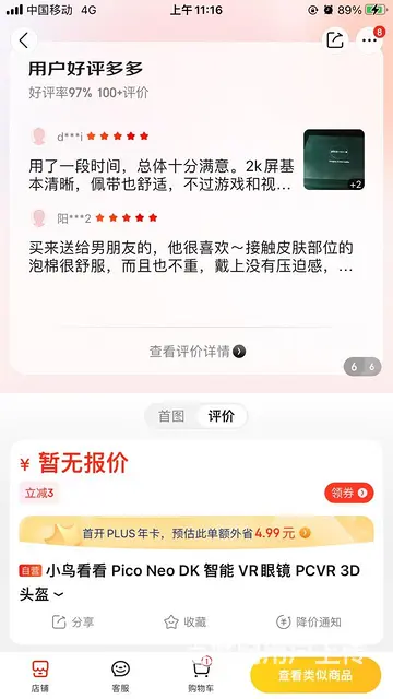 vr头盔2k屏 基本全新 - 图片 3