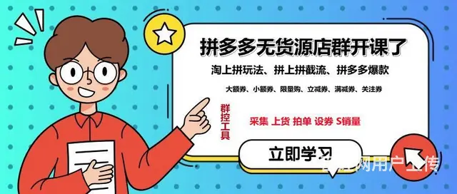拼多多无货源店群，新手开店提供全套方案线下陪跑起店 - 图片 1