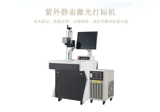 紫外激光打标机比其他打标机有哪些优势 - 图片