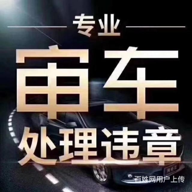 代辦過戶審車