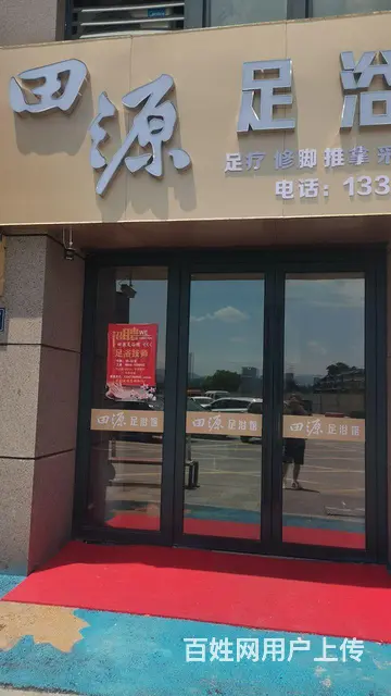 足浴店转让 - 图片 2