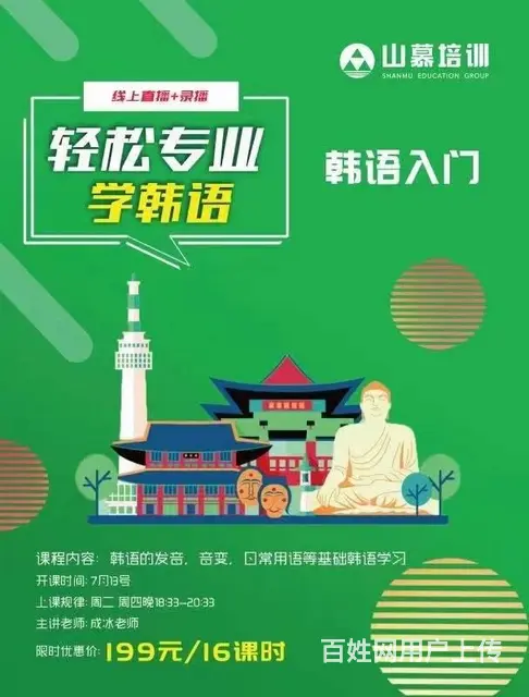 植物园新村路附近山慕培训英语日德韩俄语小语种等等 - 图片 3