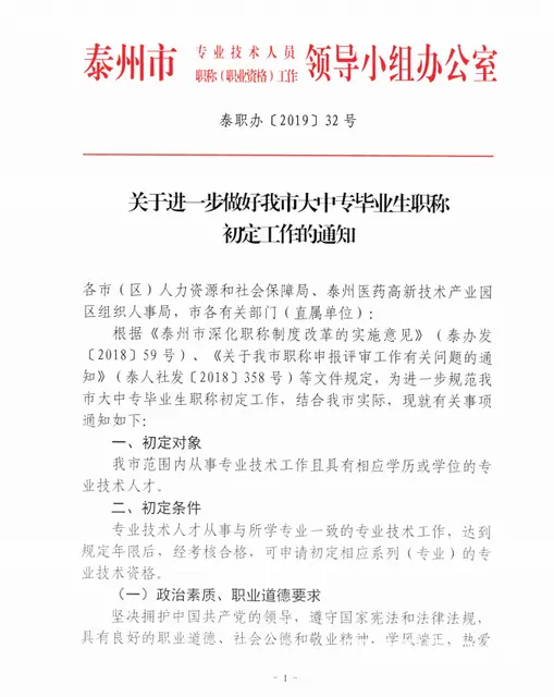 在泰州申报职称对论文有什么要求？许老师回复 - 图片 3