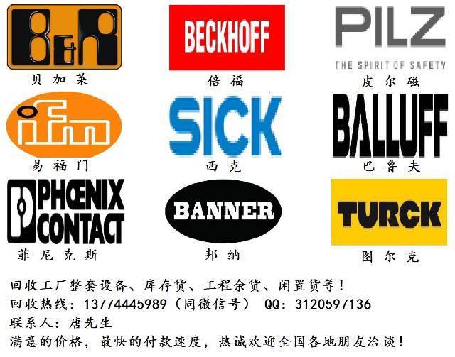 高价回收beckhoff b&r pilz等