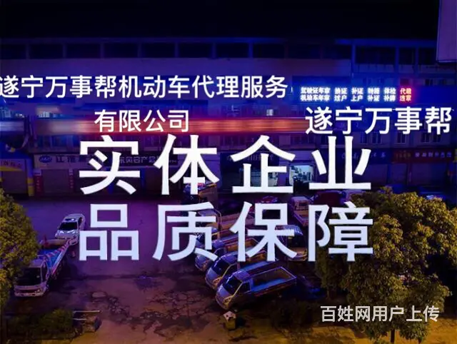 自贡实体店代办自贡车辆一切业务 - 图片