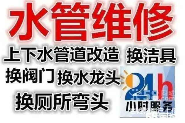 沈阳修水管换水龙头价格专业蹲坑改座便修理水箱漏水 - 图片 1