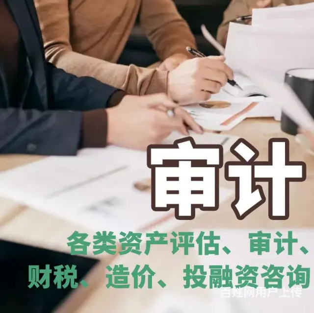 沈阳专业的财务人员离任审计一般查几年的账 - 图片 3
