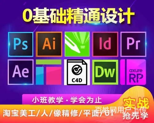 武汉淘宝电商美工设计培训PS,AI,C4D软件实操 - 图片