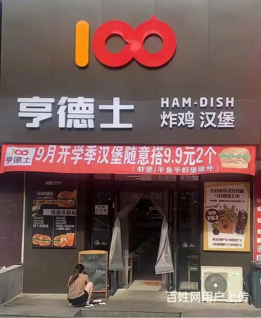 辉山亨德士炸鸡汉堡店出兑： - 图片 7