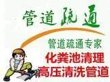 沈阳抽污水井疏通管道电话高压清洗管道抽粪吸污公司 - 图片 1