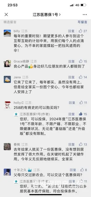 2024年度“江苏医惠保1号 - 图片 2
