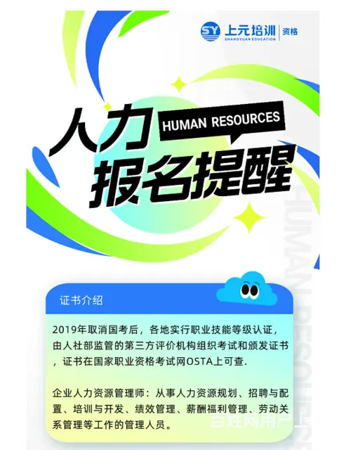 嘉兴人力资源学习班-嘉兴人力资源考试的图片