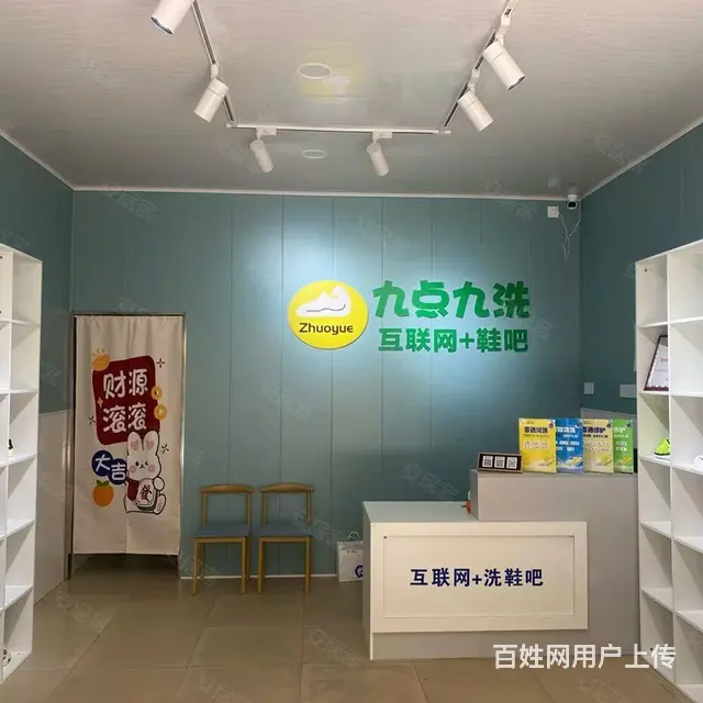 大学城商业街九点九洗鞋吧整体转让 - 图片 2