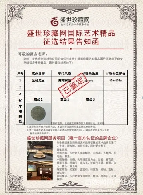海南省造光绪元宝库平一钱四分四厘螯 - 图片 1