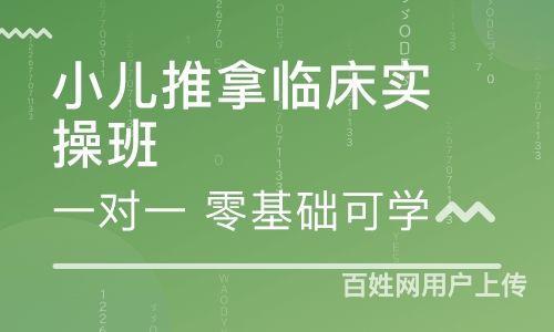 新鄭小兒推拿按摩師輕鬆月收入過萬,各地招商加盟扶持