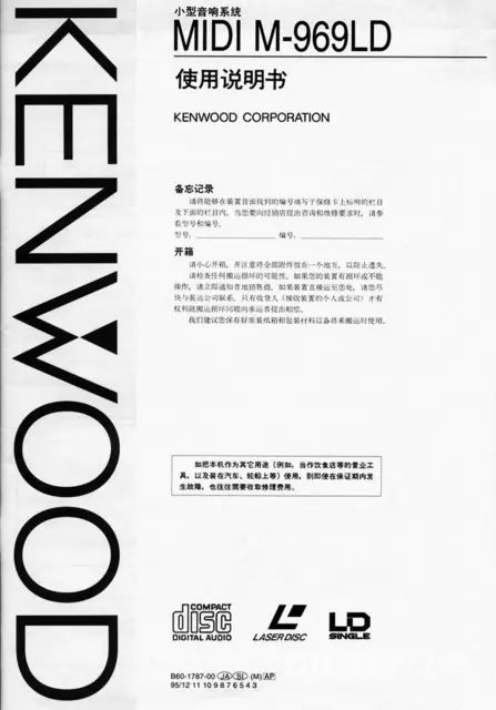 日本建伍K99、959、969 音响的中文说明书 - 图片 4